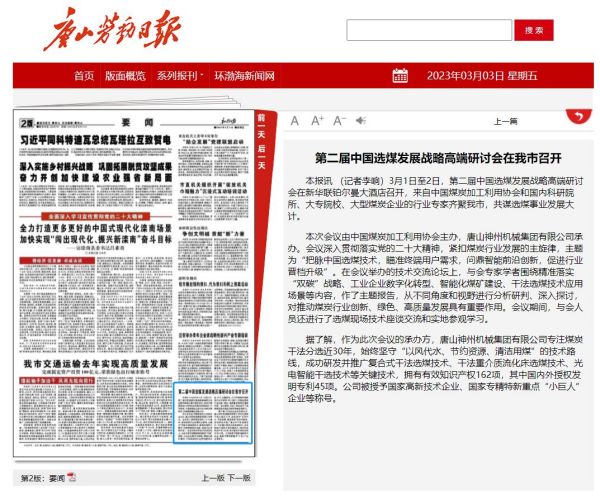 《中國煤炭報》頭版！多家媒體聚焦報道神州！