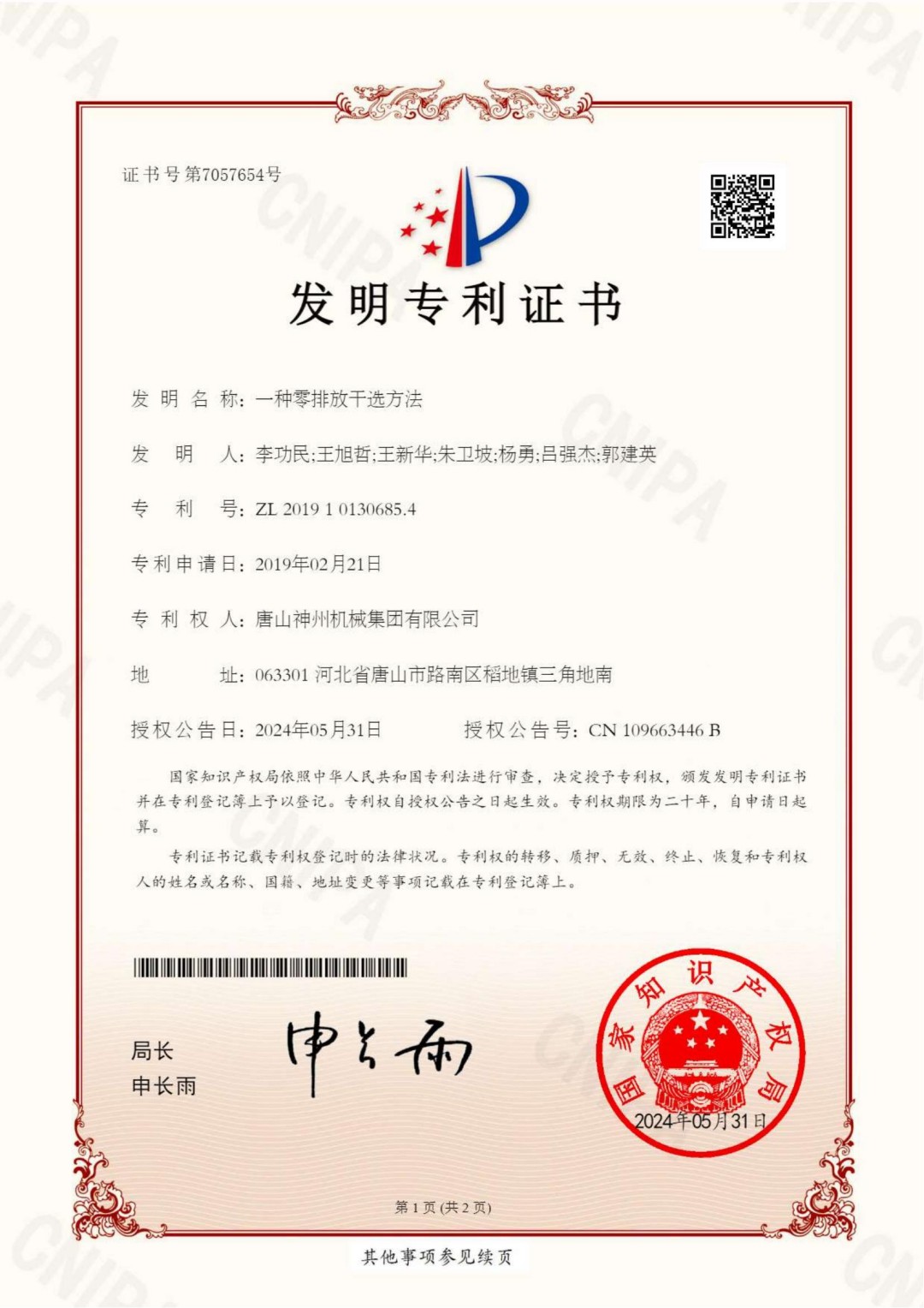2024--20--發(fā)明--一種零排放干選方法_00